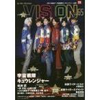 中古特撮・ヒーロー系雑誌 HERO VISION 65