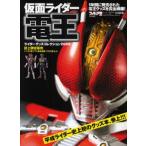 中古特撮・ヒーロー系雑誌 仮面ライダー電王ライダーグッズコレクション2008