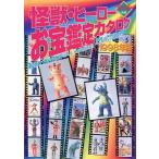  б/у космический корабль космический корабль отдельный выпуск монстр * герой сокровище оценка каталог 1998 год версия 