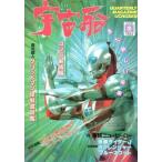  б/у космический корабль космический корабль Vol.67 зима 1994/3