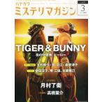 中古カルチャー雑誌 ≪文学≫ ミステリマガジン 2014年3月号