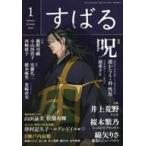 中古カルチャー雑誌 すばる 2022年1月号