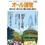 中古カルチャー雑誌 ≪日本文学≫ オール讀物 2025年2月号