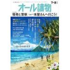 中古カルチャー雑誌 ≪日本文学≫ オール讀物 2025年7・8月号