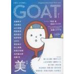 中古カルチャー雑誌 GOAT Winter 2026