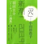中古カルチャー雑誌 ≪文学≫ 新潮 2013年9月号