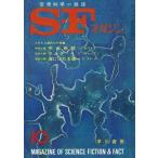 中古SFマガジン ≪文学≫ SFマガジン 1965年10月号 / J・ホワイト / C・キャップ