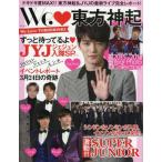 中古韓流雑誌 We・東方神起