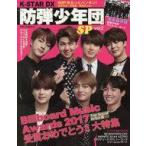 中古韓流雑誌 付録付)K-STAR DX 防弾少年団SPECIAL 2