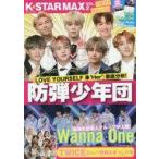 中古韓流雑誌 付録付)K☆STAR MAX 2