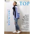 中古韓流雑誌 付録付)韓流T.O.P 2018年10月号