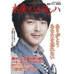  б/у .. журнал ... Park * Yong Ha 2010/8