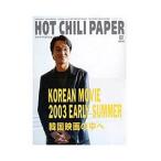 中古韓流雑誌 HOT CHILI PAPER V.16