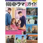  б/у .. журнал дополнение есть ) корейская драма новейший гид 2021