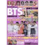 中古韓流雑誌 付録付)K☆STAR BTS 9周年突入号