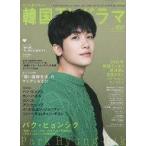 中古韓流雑誌 付録付)もっと知りた�