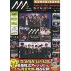 中古韓流雑誌 DVD付)Asia Artist Awards Best Selection DVD BOOK 2017ー2016