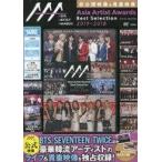 中古韓流雑誌 DVD付)Asia Artist Awards Best Selection DVD BOOK 2019ー2018