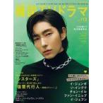 中古韓流雑誌 もっと知りたい! 韓国TVドラマ vol.112
