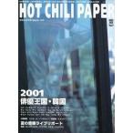 中古韓流雑誌 HOT CHILI PAPER 2001年9月号 Vol.7