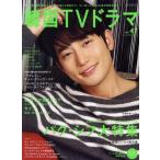 中古韓流雑誌 付録付)もっと知りたい!韓国TVドラマ Vol.47