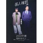 中古Quick Japan Quick Japan別冊 芸人雑誌 volume12