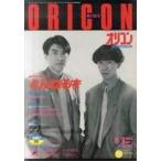 中古芸能雑誌 オリコンウィークリー 1986年6月9日号