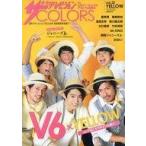中古芸能雑誌 ザテレビジョンCOLORS vol.32 YELLOW