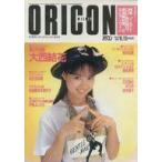 中古芸能雑誌 オリコンウィークリー 1988年6月13日号