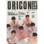 中古芸能雑誌 オリコンウィークリー 1988年6月27日号