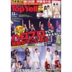 中古芸能雑誌 付録付)Top Yell 2017年11月号
