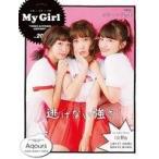 中古芸能雑誌 My Girl vol.20