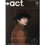 中古芸能雑誌 +act. 2017年12月号 プラスアクト