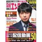 Yahoo! Yahoo!ショッピング(ヤフー ショッピング)中古芸能雑誌 付録付）日経エンタテインメント! 2018年3月号