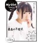 中古芸能雑誌 My Girl vol.21 “VOICE ACTRESS EDITION”