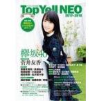 中古芸能雑誌 Top Yell NEO 2017〜2018