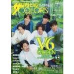 中古芸能雑誌 ザテレビジョンCOLORS vol.38 GREEN