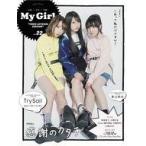 中古芸能雑誌 My Girl vol.22 “VOICE ACTRESS EDITION”