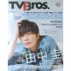  б/у артистический талант журнал TV Bros ( телевизор Bros ) 2018 год 8 месяц номер 