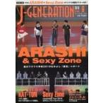 中古芸能雑誌 付録付)J-GENERATION 2018年9月号 ジェイ・ジェネレーション