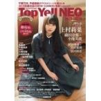 中古芸能雑誌 Top Yell NEO 2018〜2019