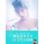 中古芸能雑誌 明日花キララ 1st STYLE BOOK neo nude…