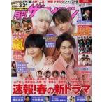 中古芸能雑誌 月刊ザ・テレビジョン関西版 2019年4月号