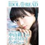 中古芸能雑誌 付録付)IDOL AND READ 018