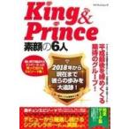 Yahoo! Yahoo!ショッピング(ヤフー ショッピング)中古芸能雑誌 King ＆ Prince 素顔の6人
