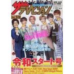  б/у артистический талант журнал дополнение есть ) The * Television Fukuoka * Saga * Yamaguchi ( запад ) версия 2019 год 5 месяц 10 день номер 