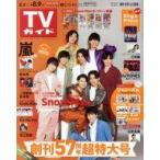  б/у артистический талант журнал еженедельный TV гид ( Fukuoka * Saga * Yamaguchi запад версия ) 2019 год 8 месяц 9 день номер 