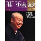 Yahoo! Yahoo!ショッピング(ヤフー ショッピング)中古芸能雑誌 CD付）隔週刊 落語 昭和の名人 決定版 23