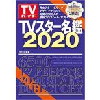  б/у артистический талант журнал TV Star название .2020