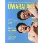 中古芸能雑誌 お笑いBros.